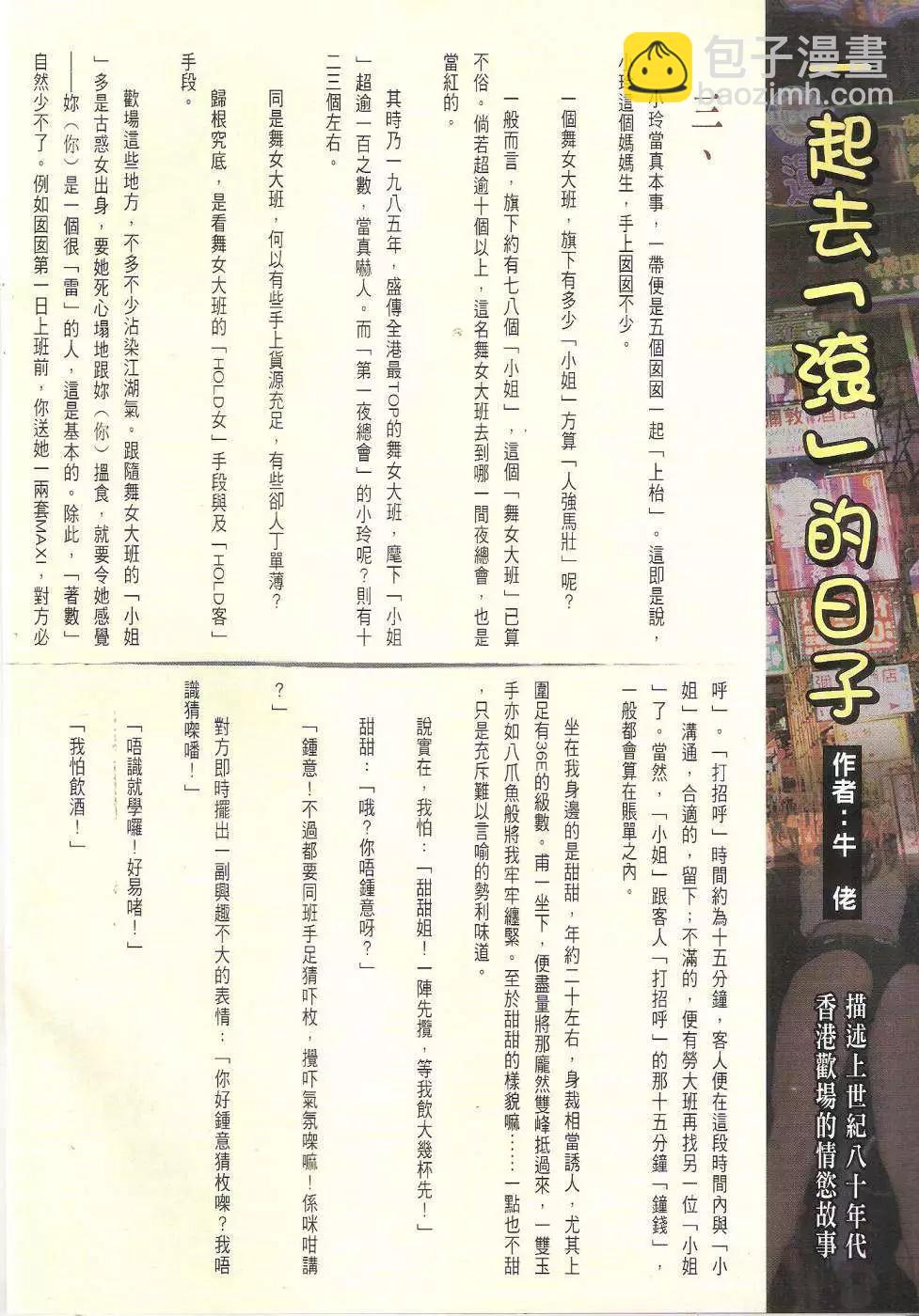 🍸古惑仔 第1735回 第32页