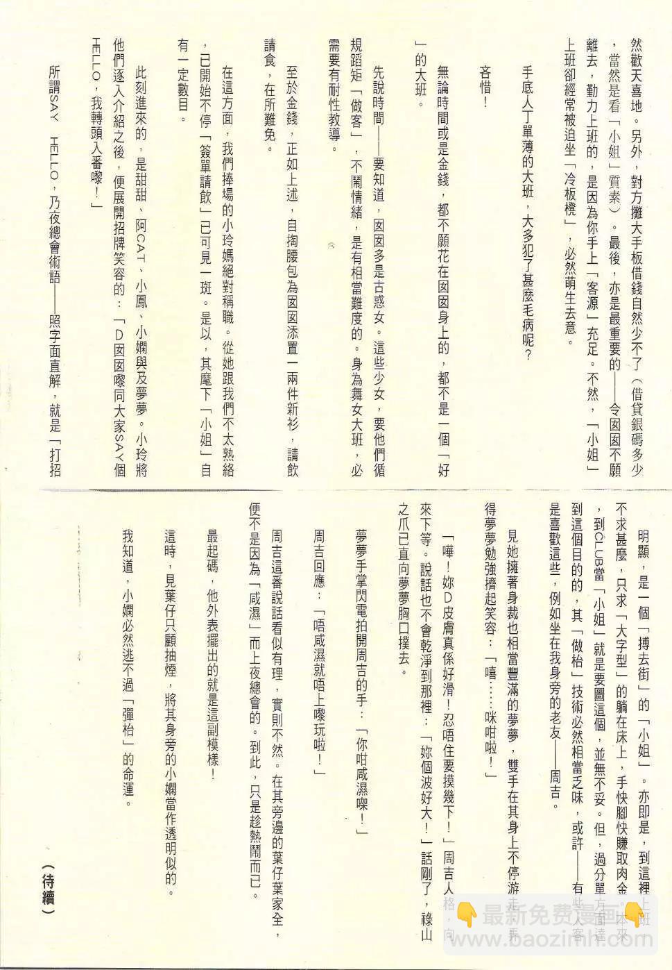 🍸古惑仔 第1735回 第33页