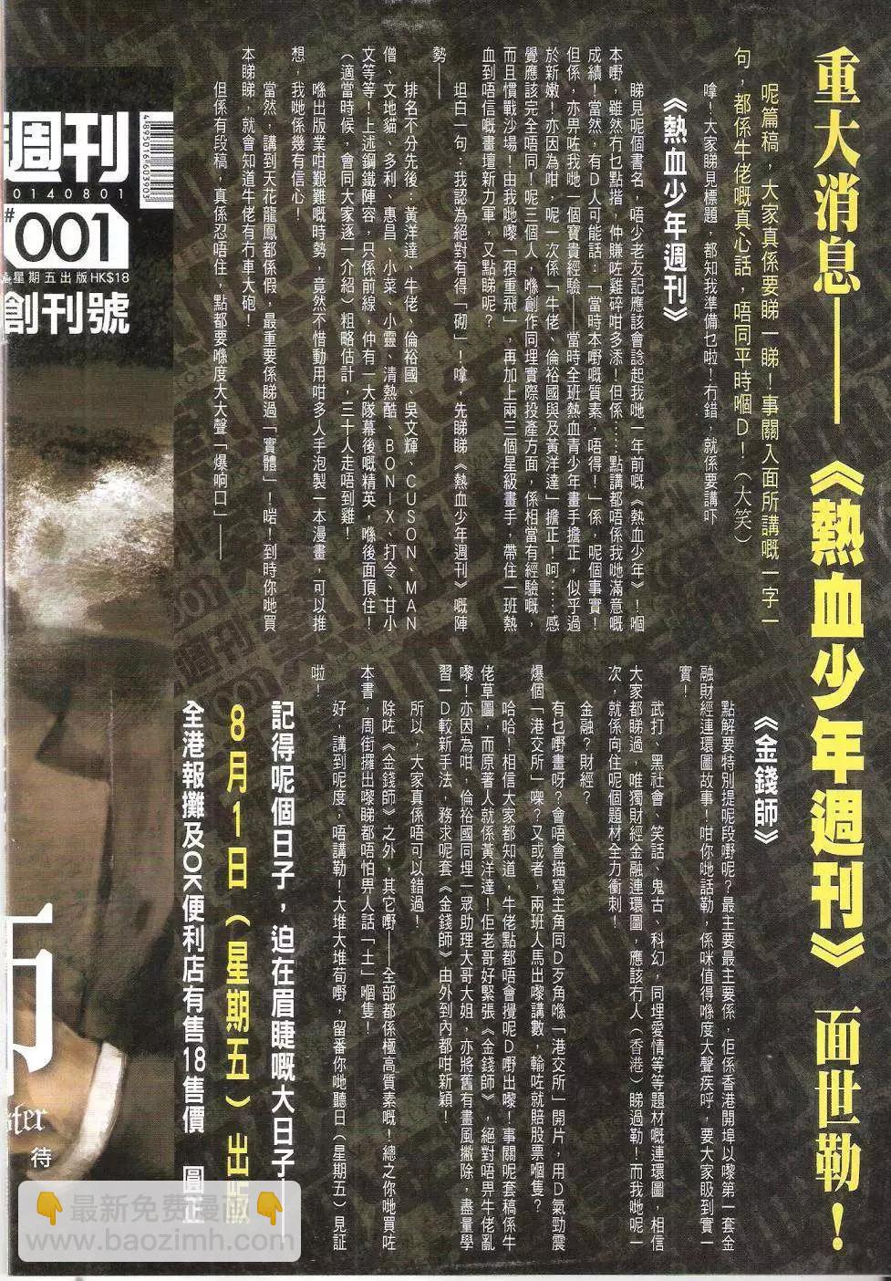 🍸古惑仔 第1735回 第34页