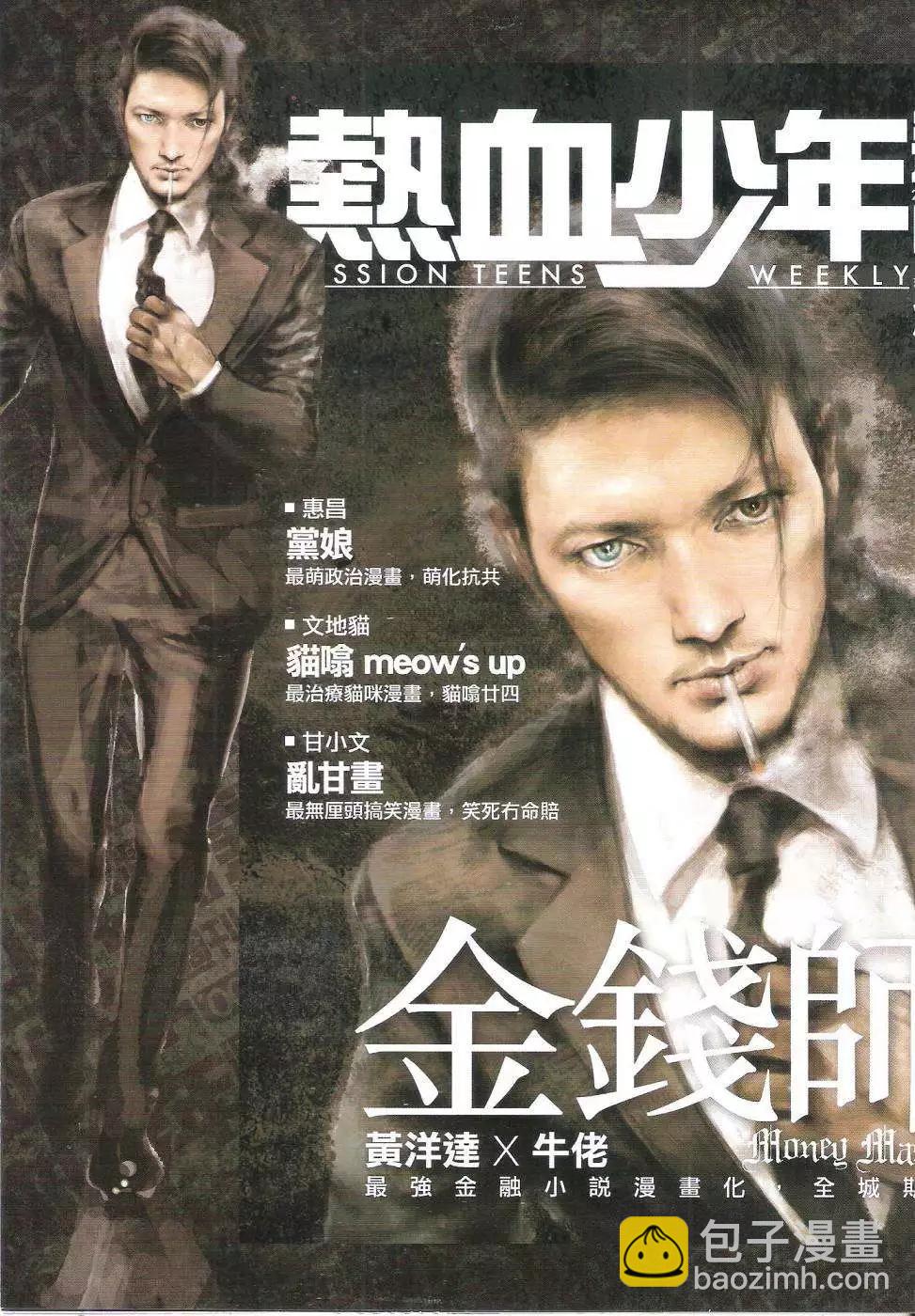🍸古惑仔 第1735回 第35页