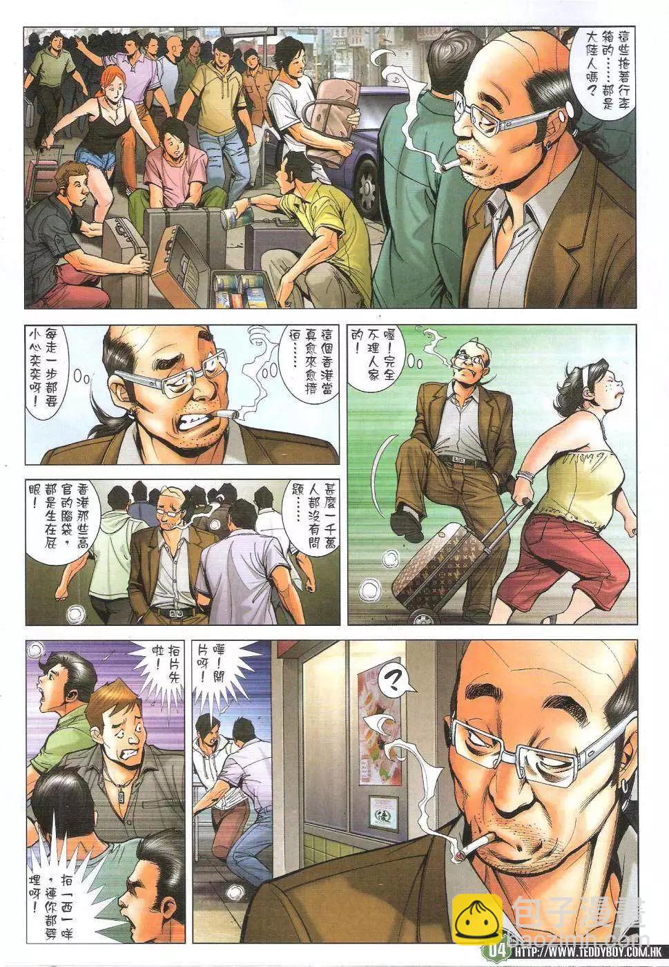🍸古惑仔 第1735回 第4页
