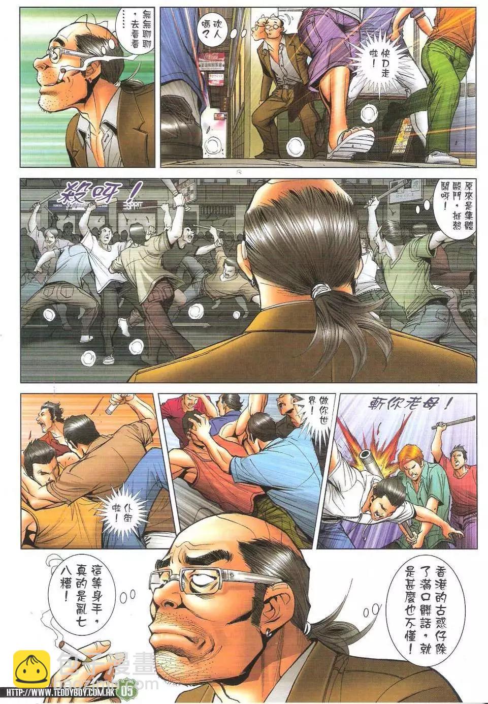 🍸古惑仔 第1735回 第5页