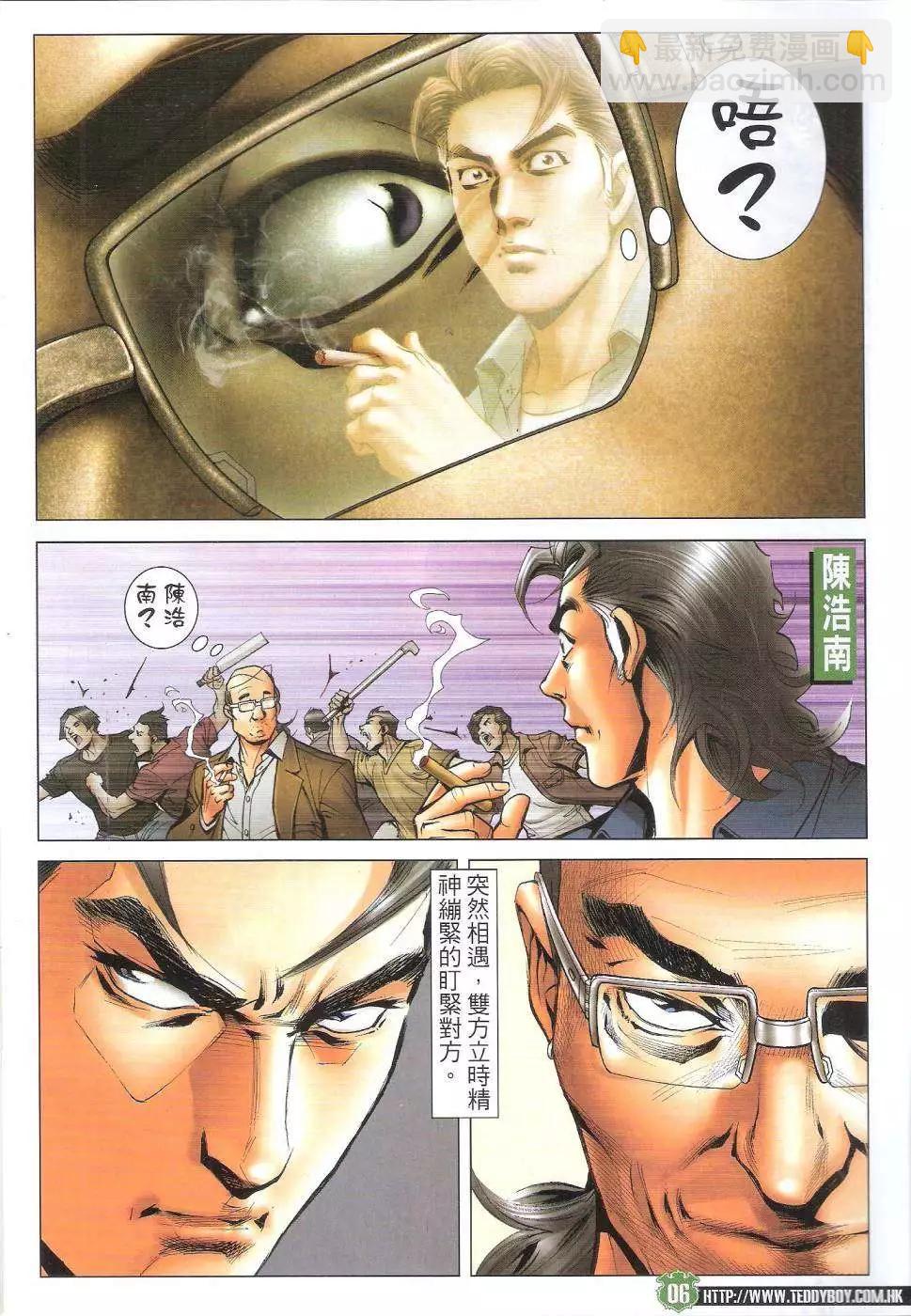 🍸古惑仔 第1735回 第6页