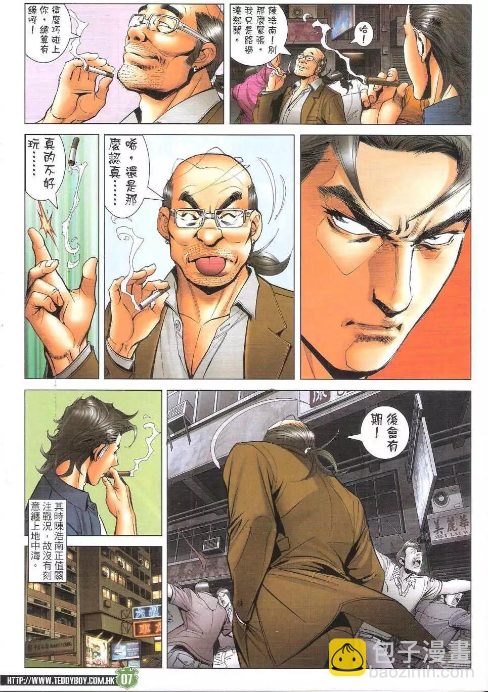 🍸古惑仔 第1735回 第7页