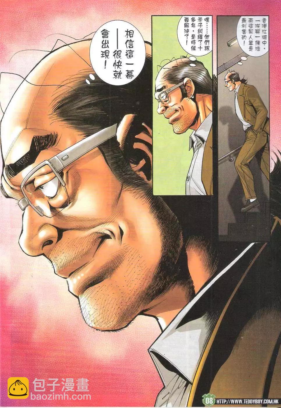 🍸古惑仔 第1735回 第8页
