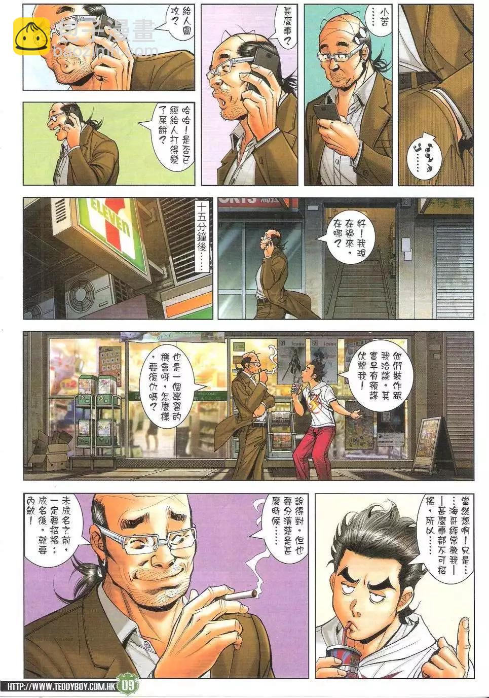 🍸古惑仔 第1735回 第9页