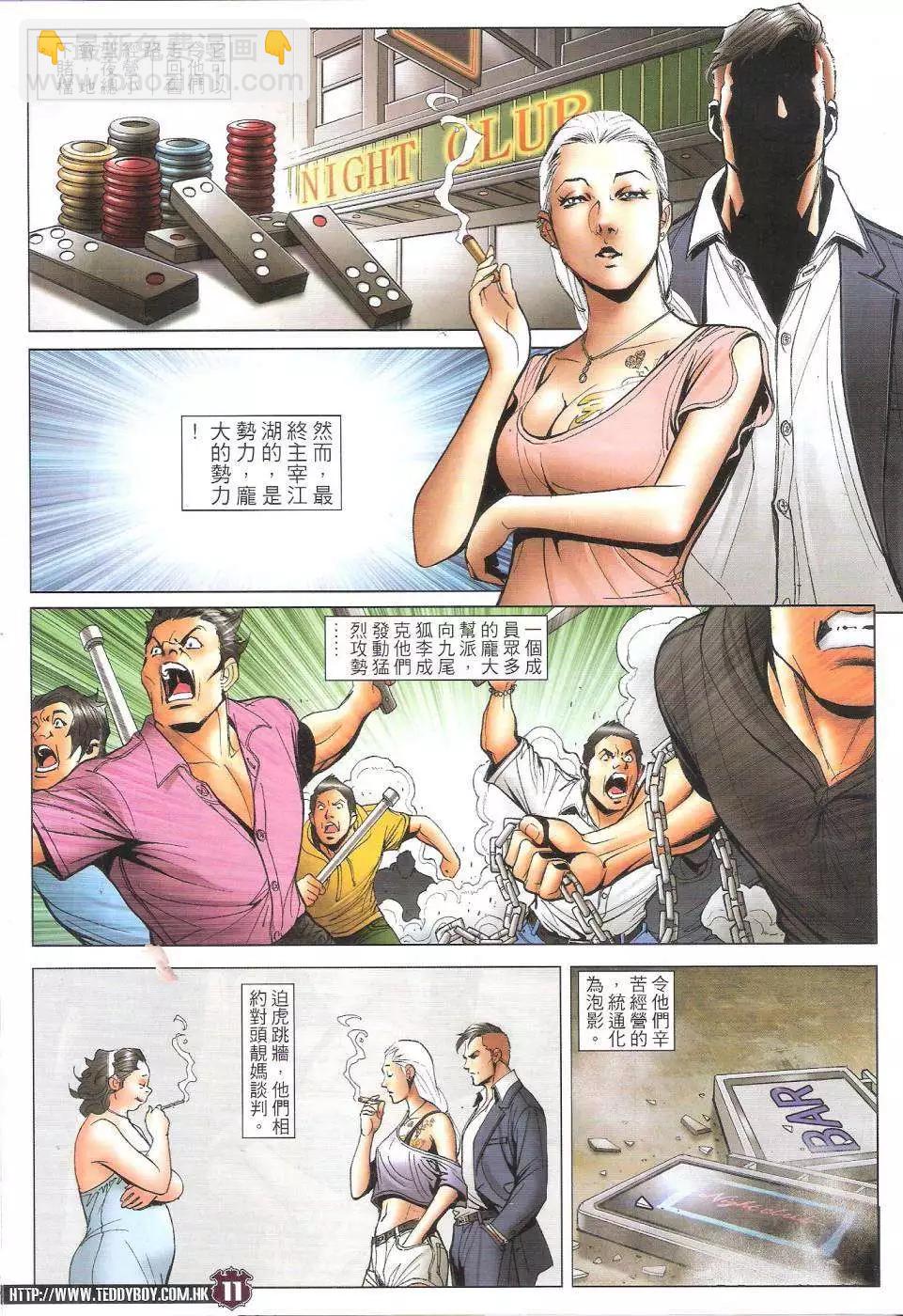 🍸古惑仔 第1737回 第11页