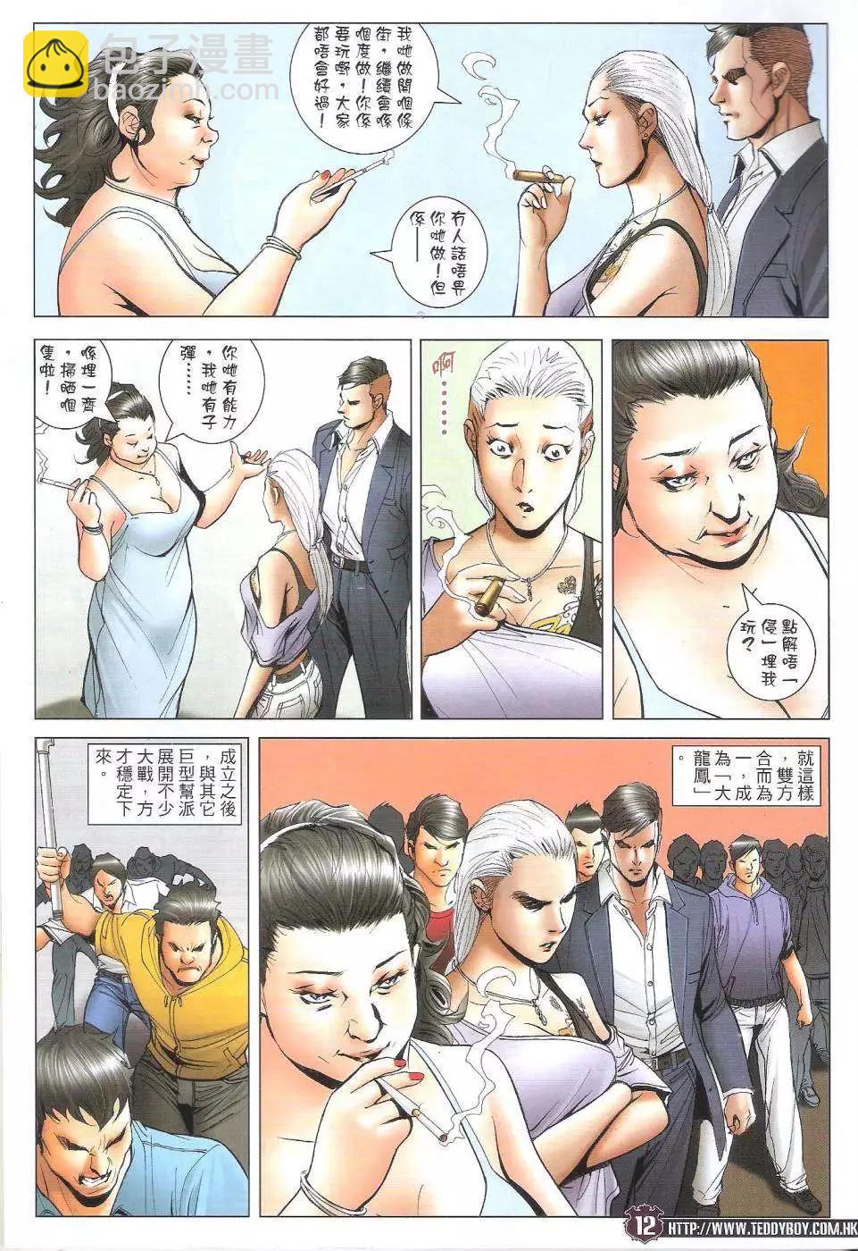 🍸古惑仔 第1737回 第12页