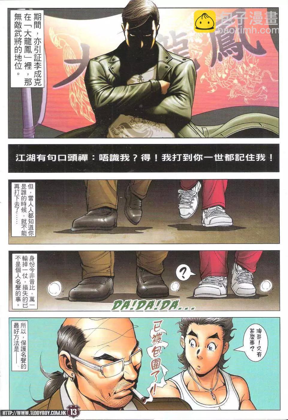 🍸古惑仔 第1737回 第13页
