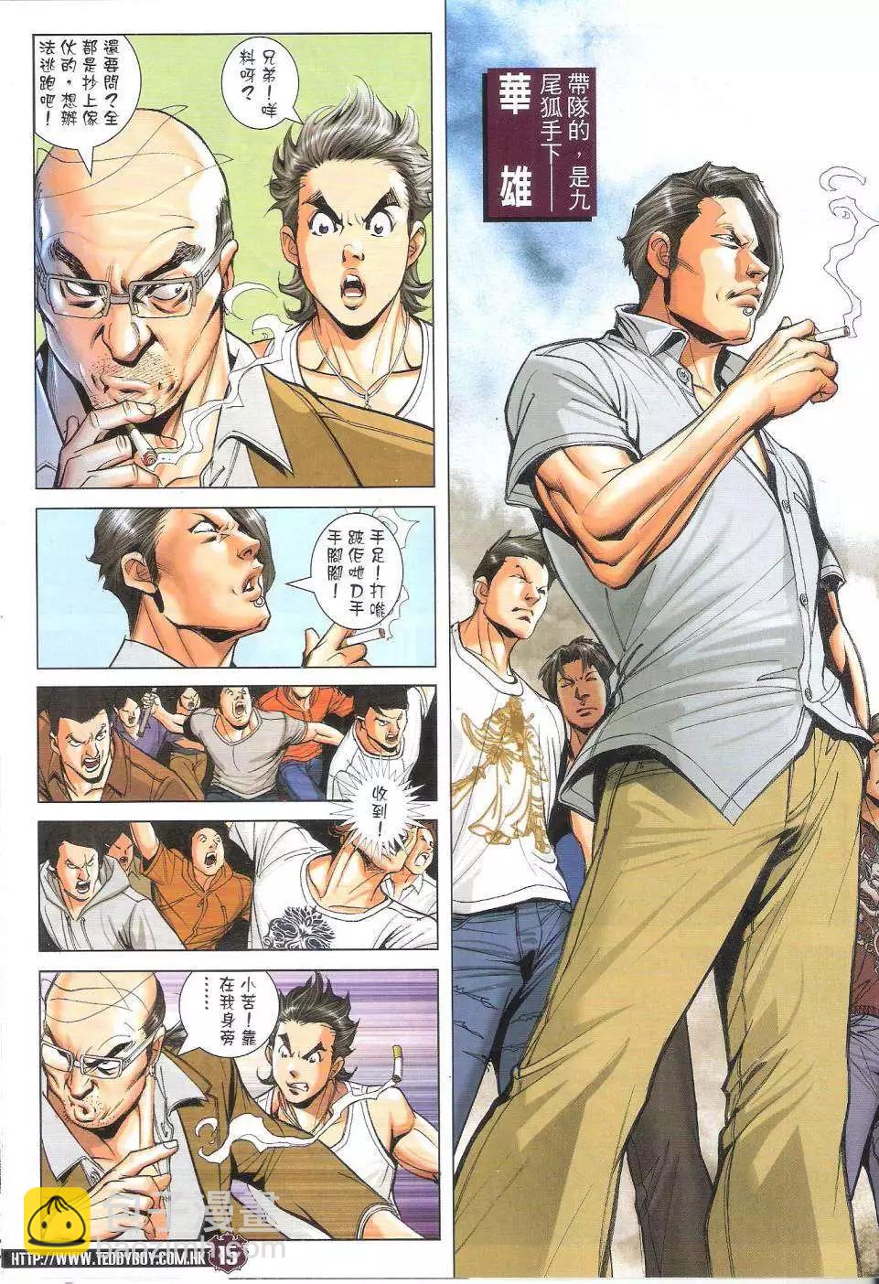 🍸古惑仔 第1737回 第15页