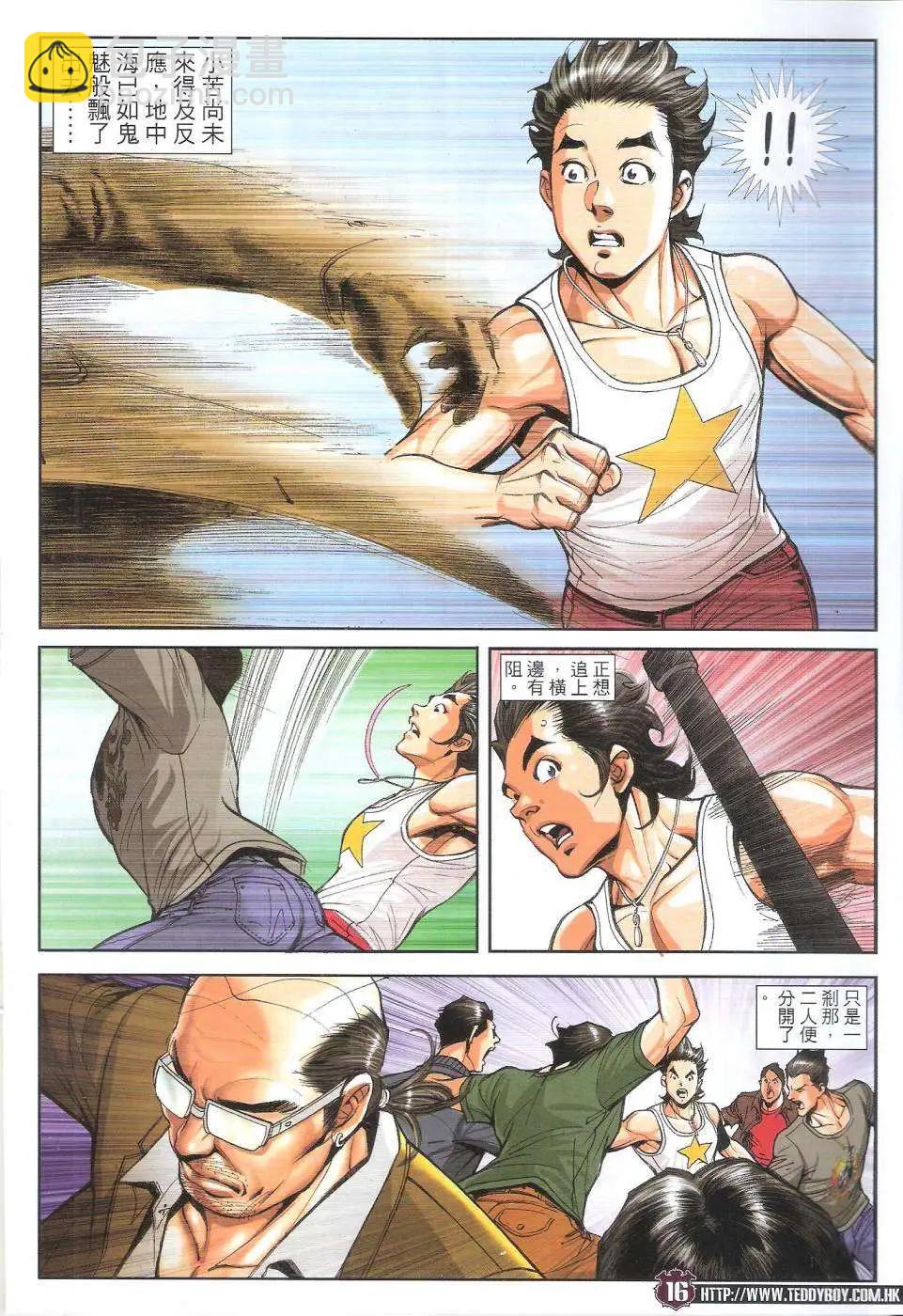 🍸古惑仔 第1737回 第16页