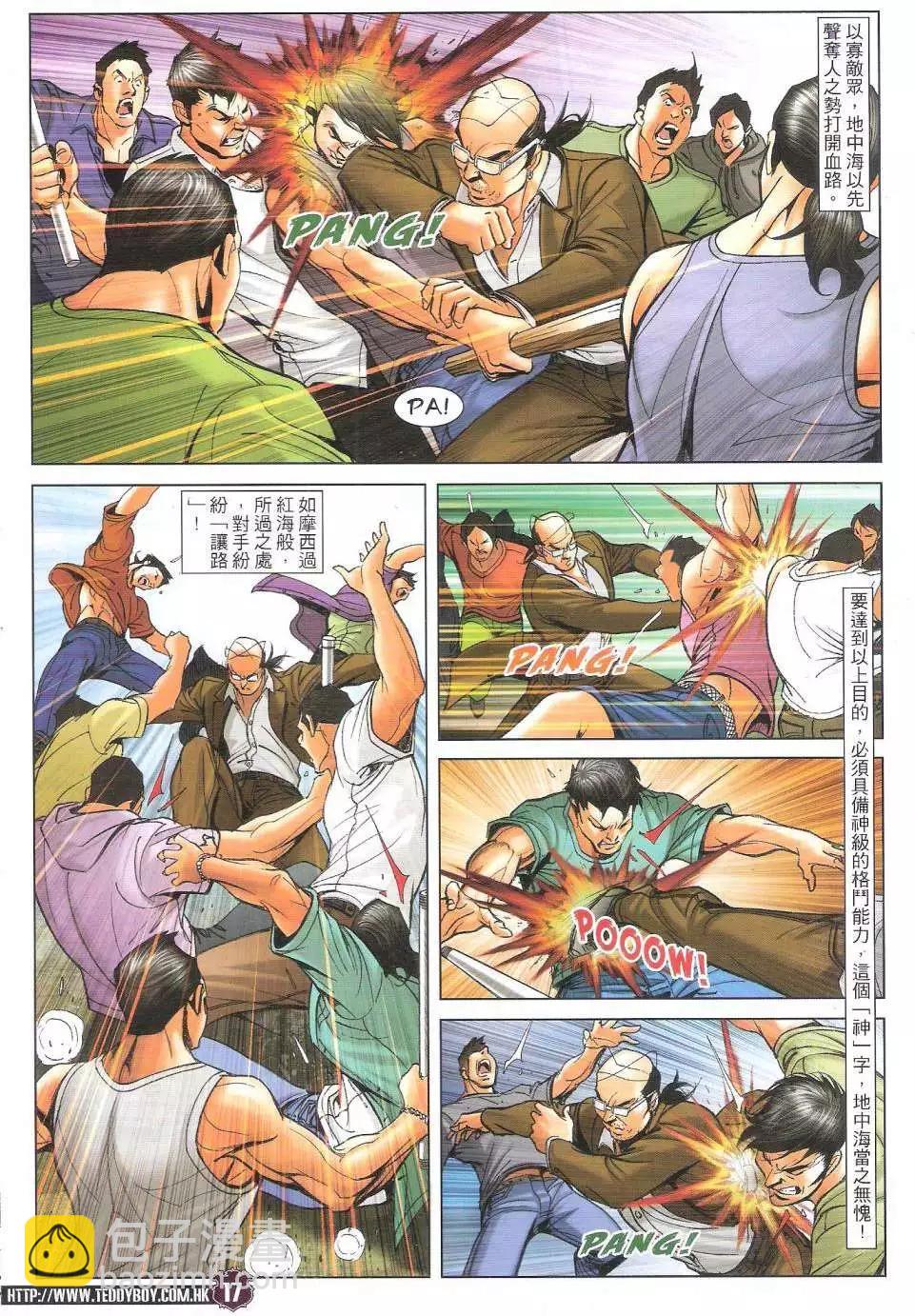 🍸古惑仔 第1737回 第17页