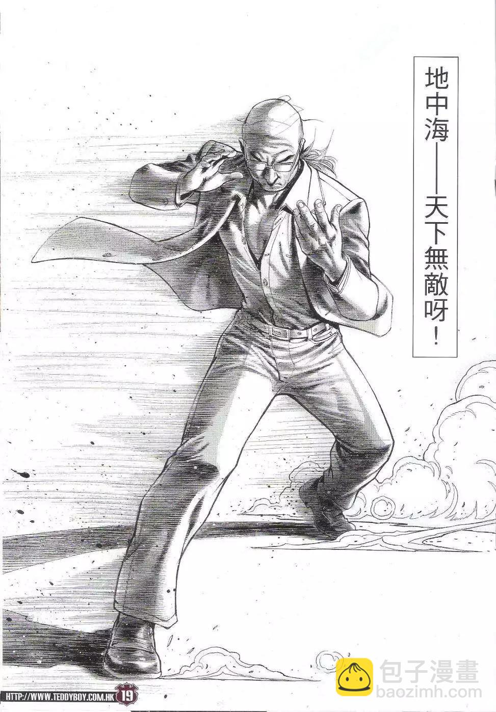 🍸古惑仔 第1737回 第19页