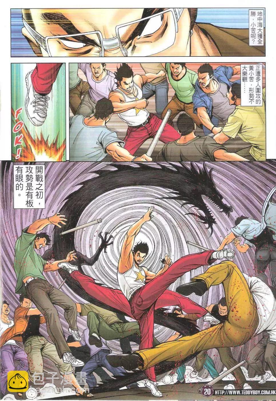 🍸古惑仔 第1737回 第20页