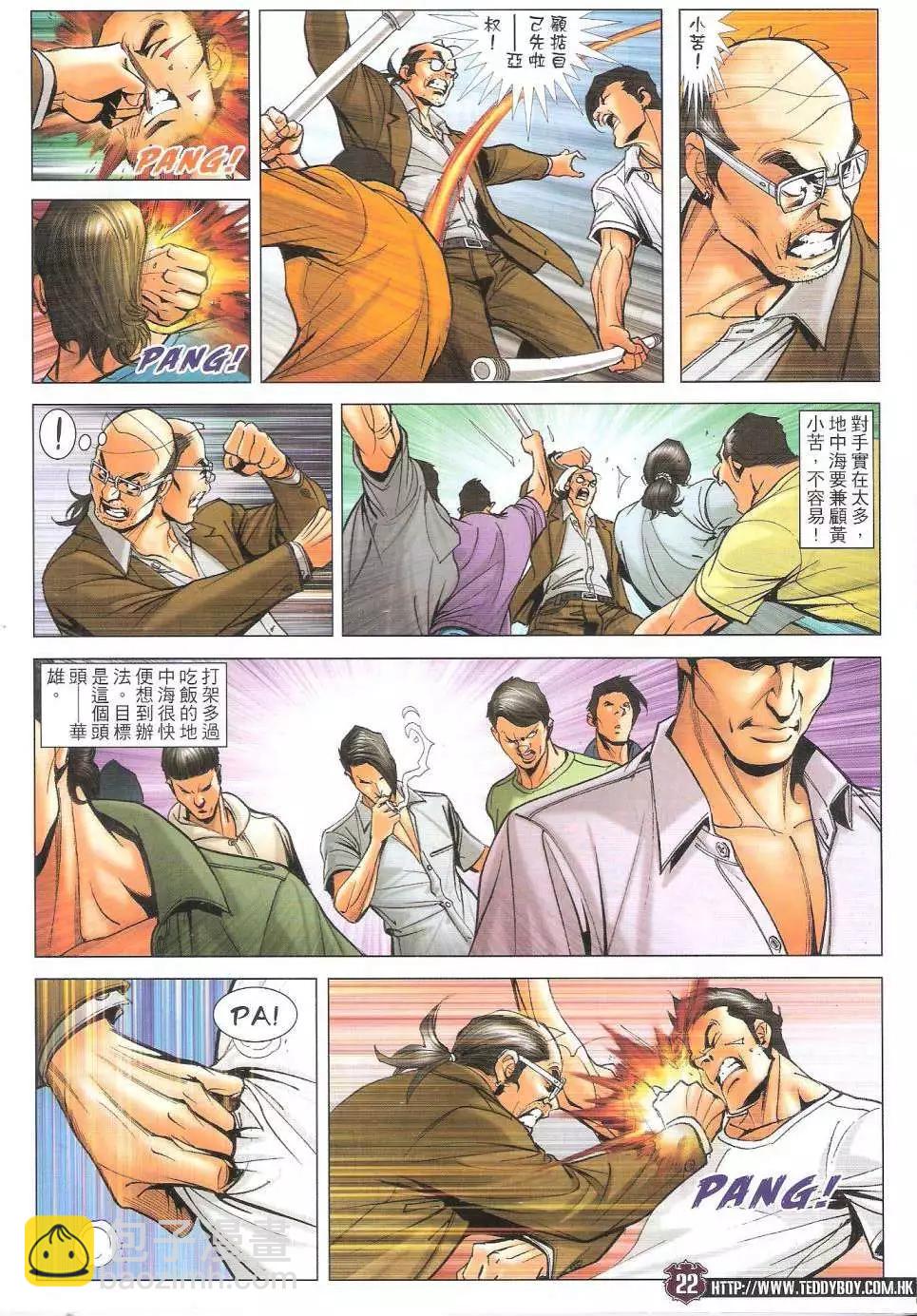 🍸古惑仔 第1737回 第22页
