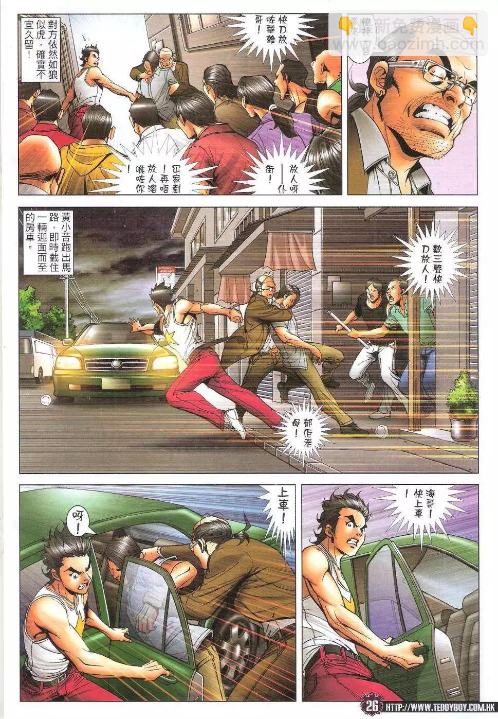 🍸古惑仔 第1737回 第26页