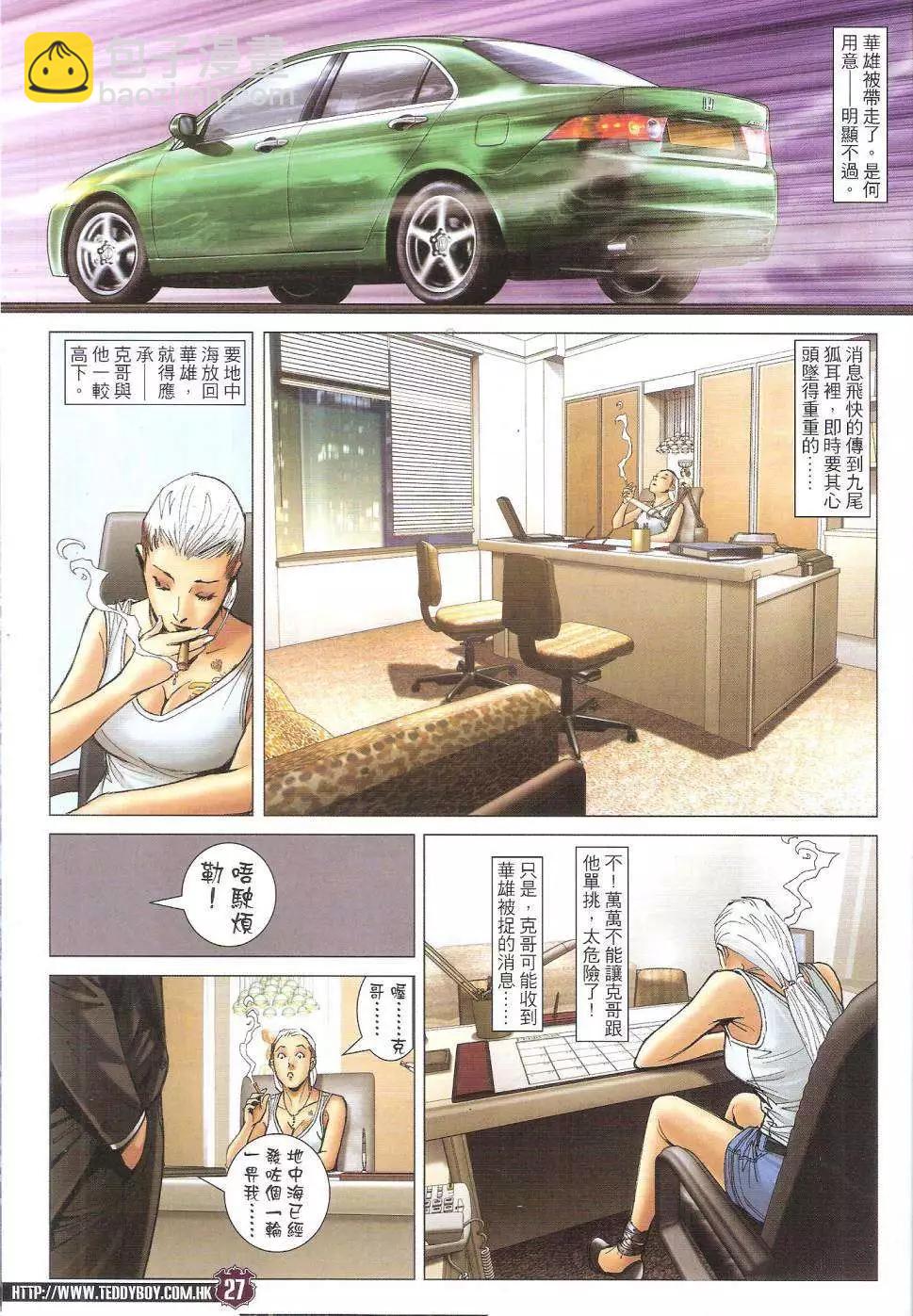 🍸古惑仔 第1737回 第27页