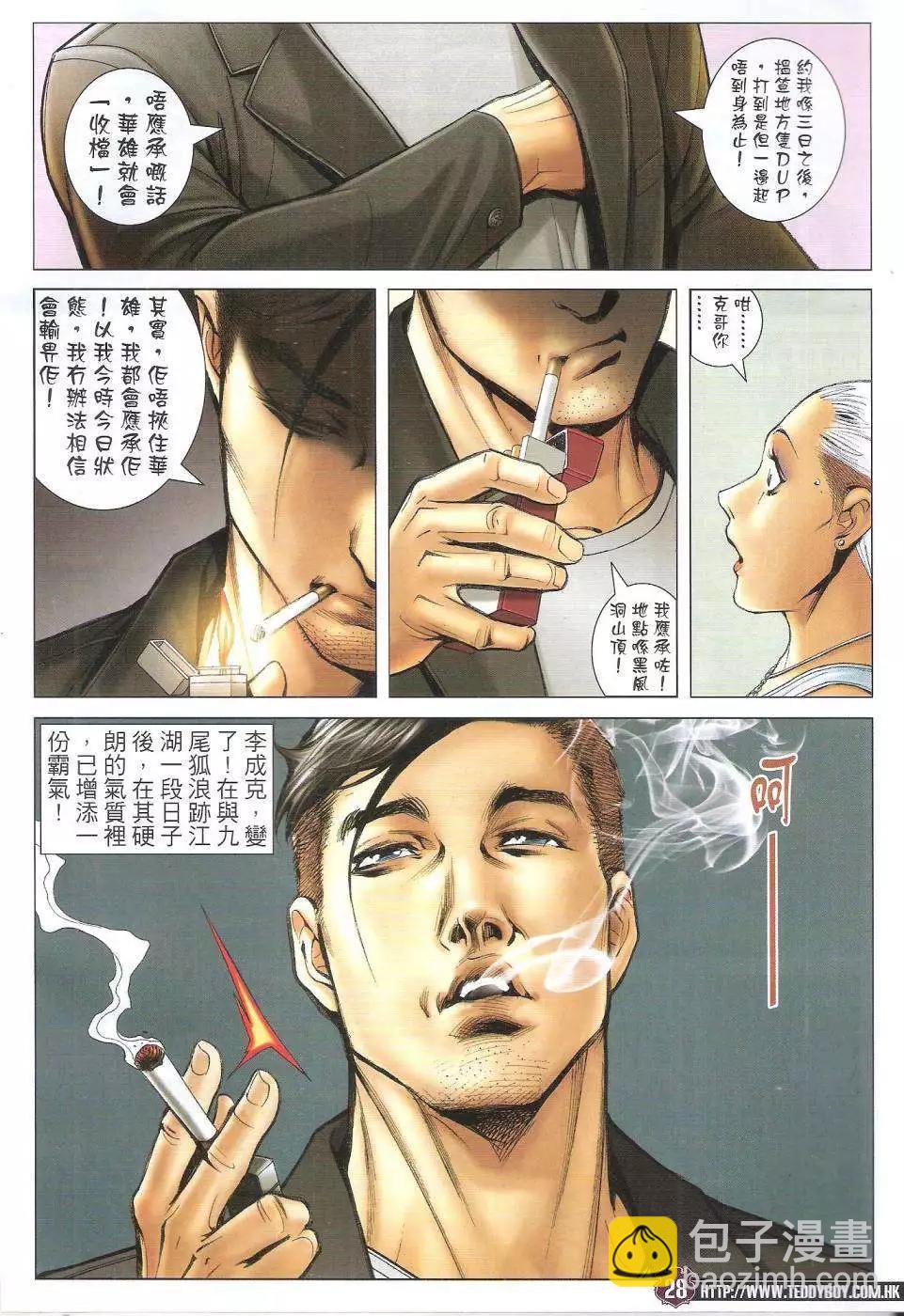 🍸古惑仔 第1737回 第28页