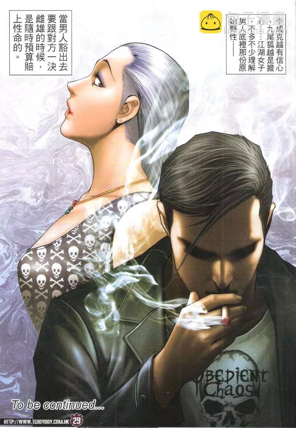 🍸古惑仔 第1737回 第29页