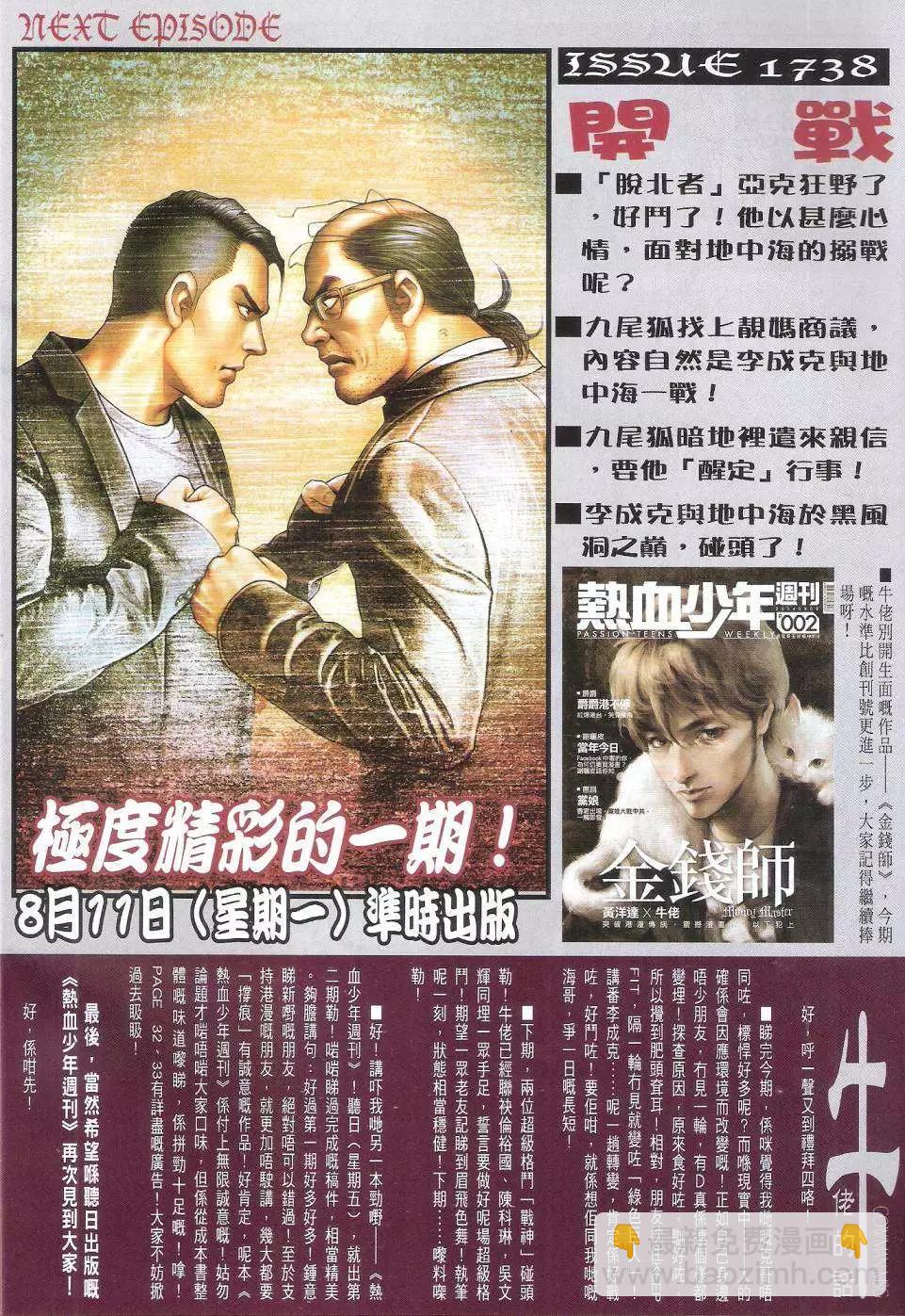 🍸古惑仔 第1737回 第30页