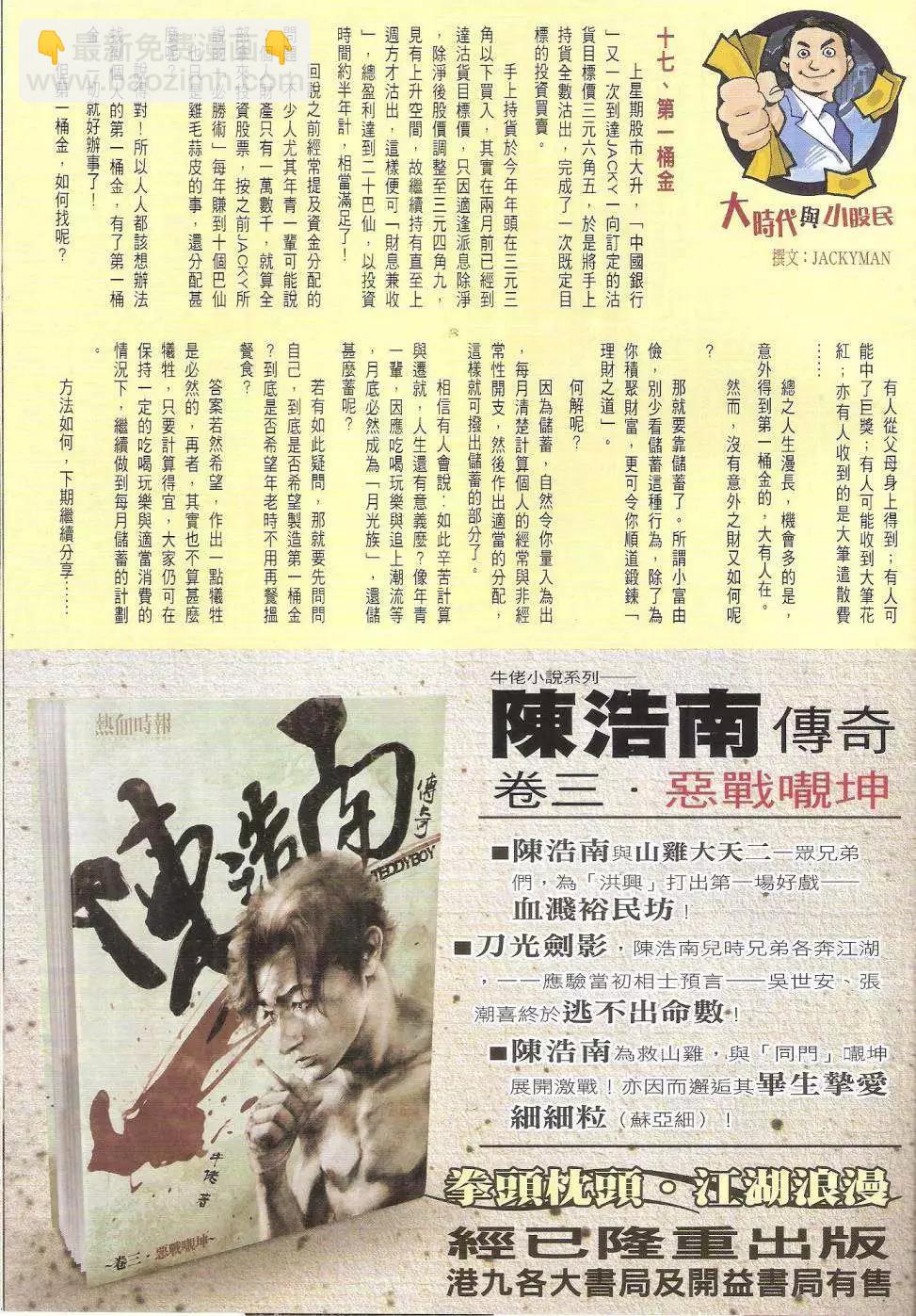 🍸古惑仔 第1737回 第31页