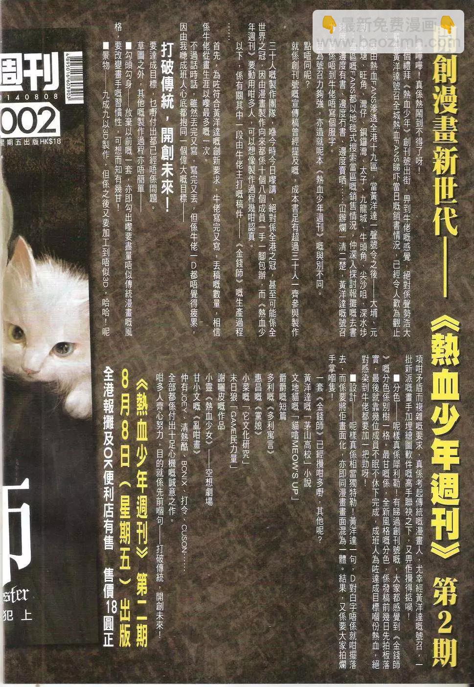 🍸古惑仔 第1737回 第32页