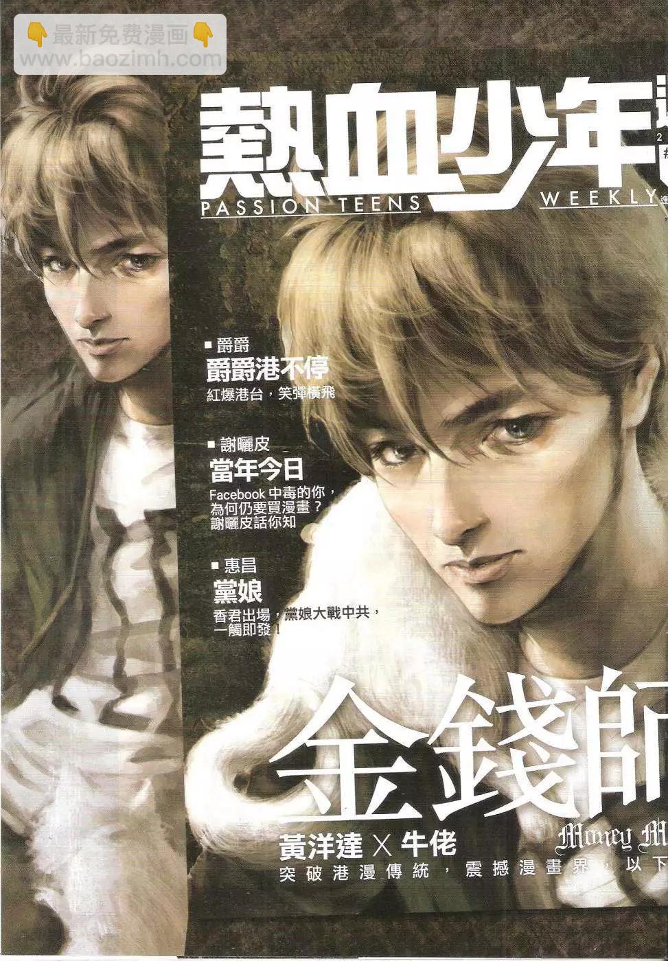 🍸古惑仔 第1737回 第33页