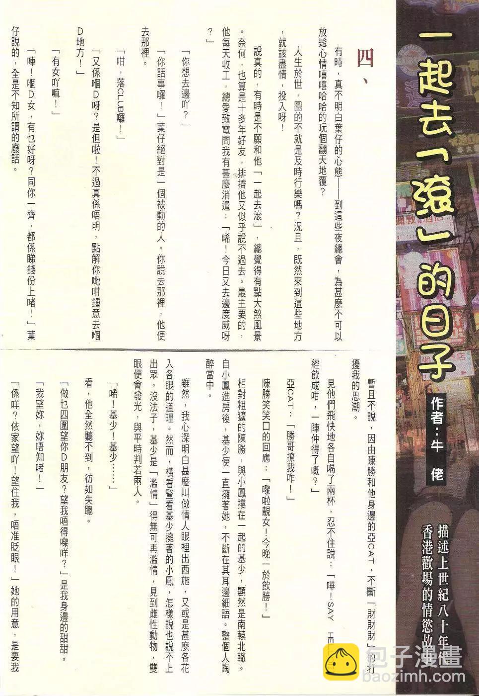🍸古惑仔 第1737回 第34页