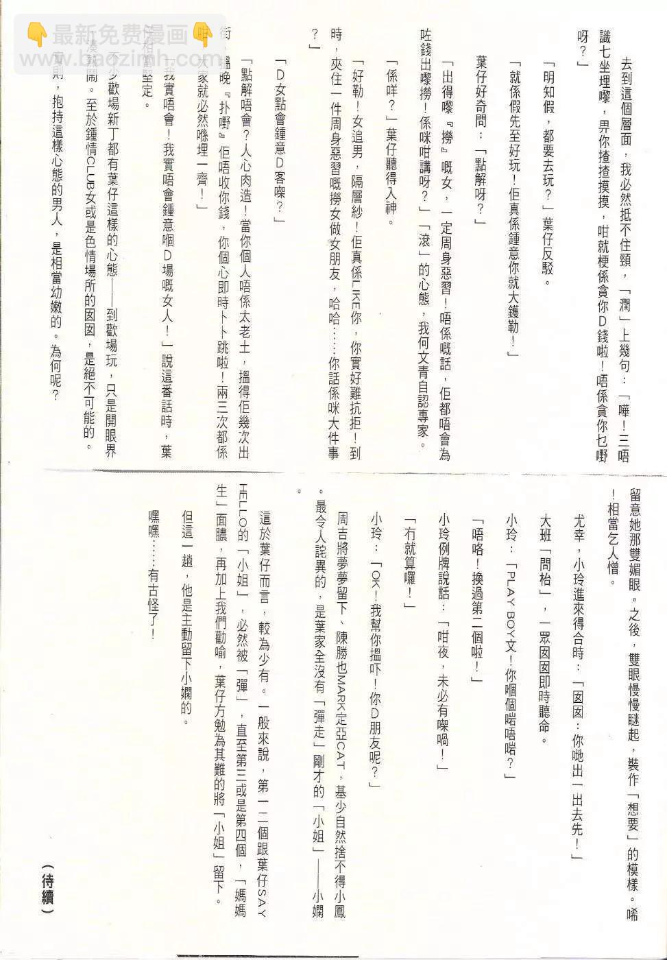 🍸古惑仔 第1737回 第35页