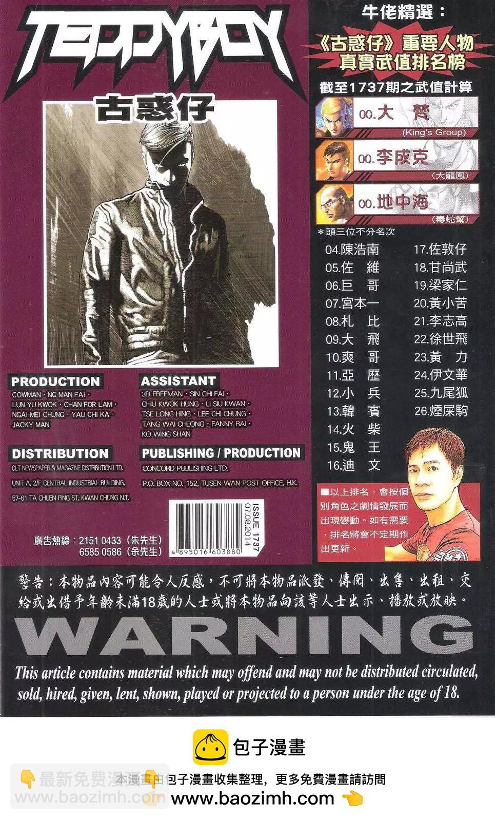 🍸古惑仔 第1737回 第36页