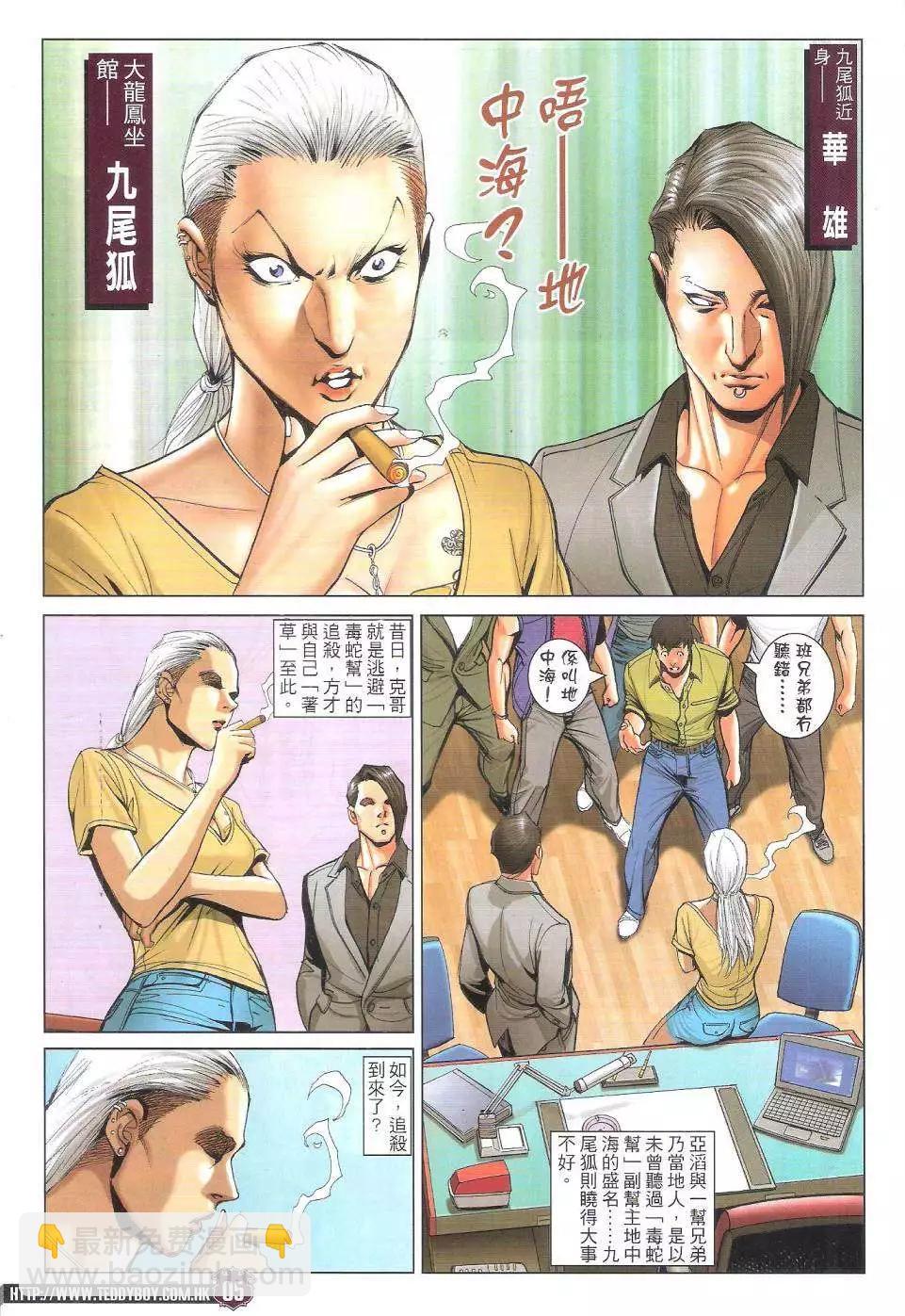 🍸古惑仔 第1737回 第5页