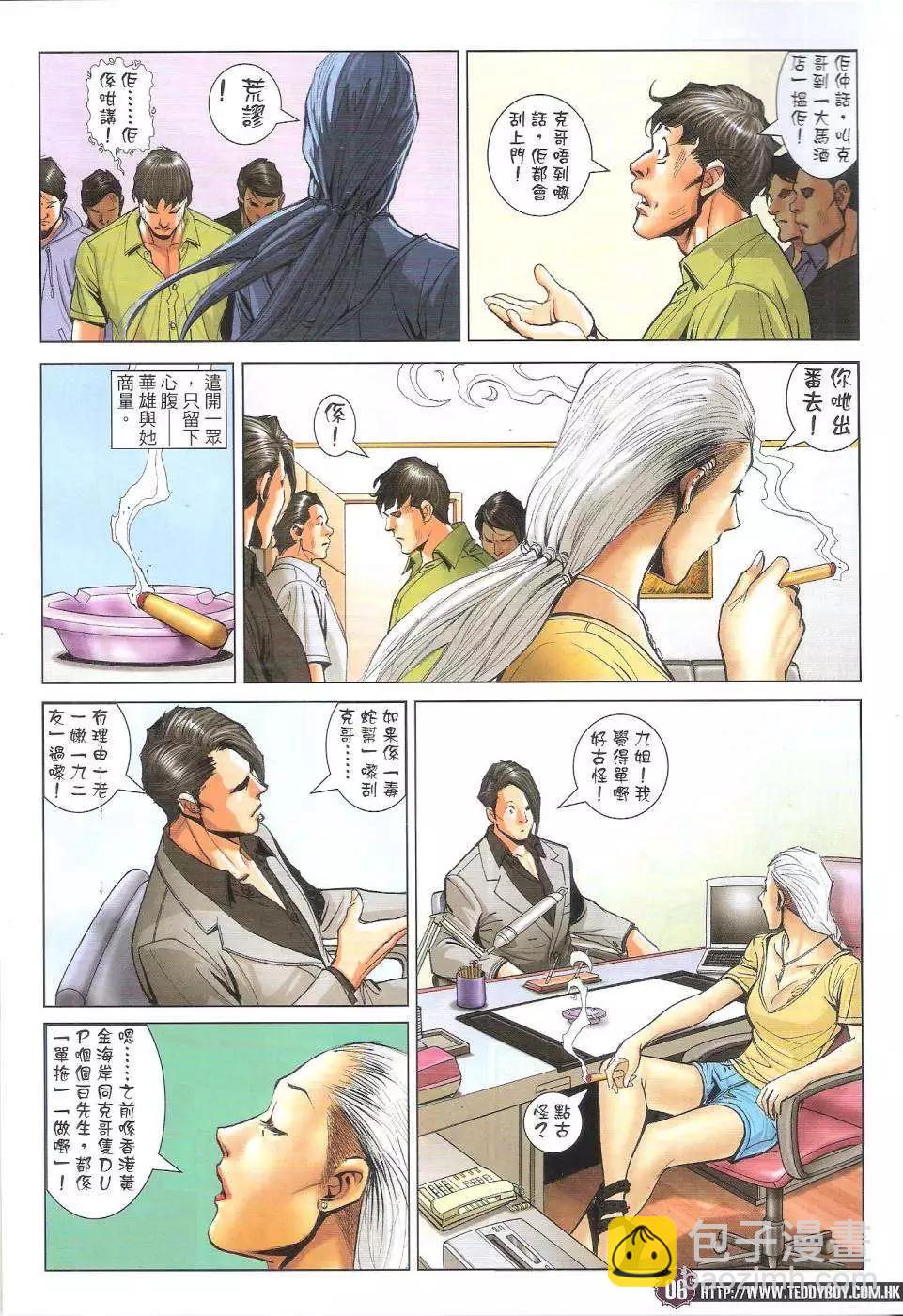 🍸古惑仔 第1737回 第6页