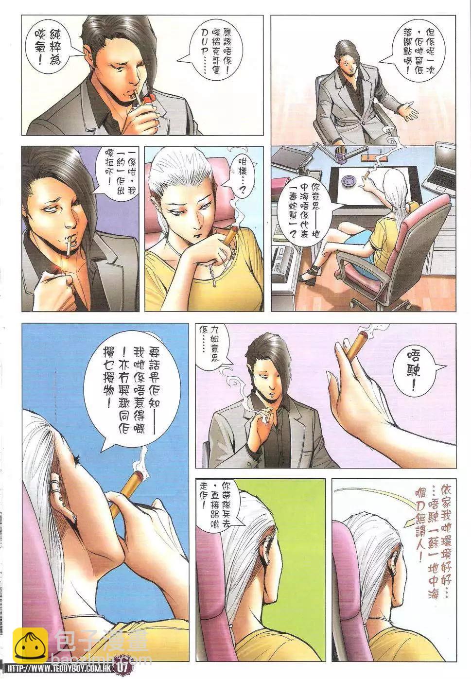 🍸古惑仔 第1737回 第7页