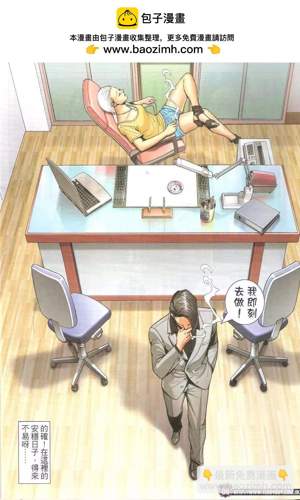 🍸古惑仔 第1737回 第8页