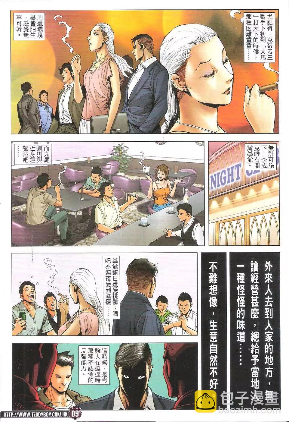 🍸古惑仔 第1737回 第9页