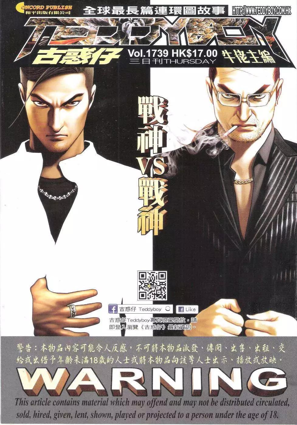 🍸古惑仔 第1739回 第1页