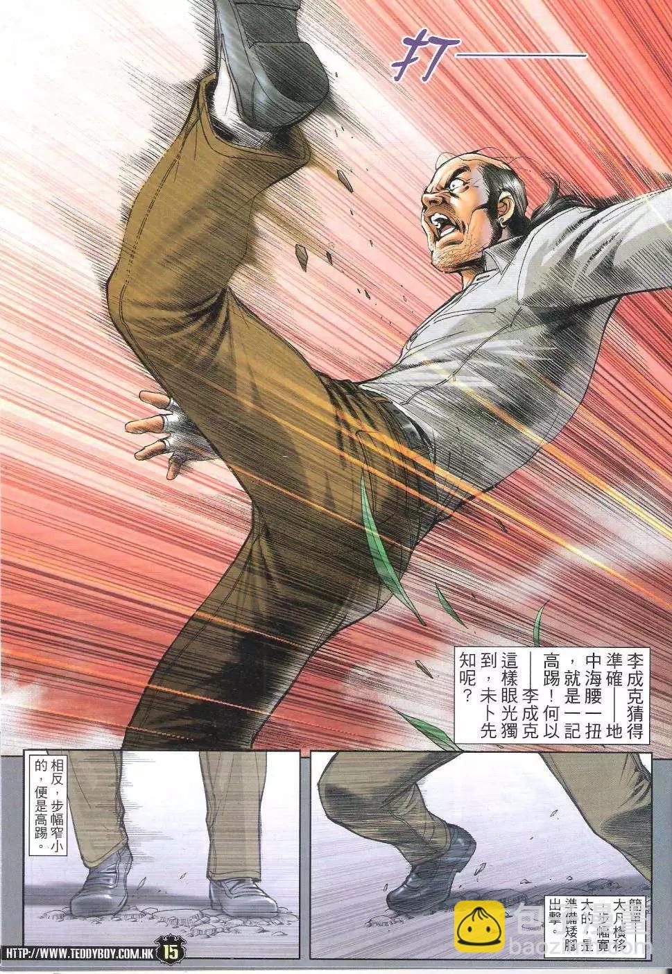🍸古惑仔 第1739回 第15页