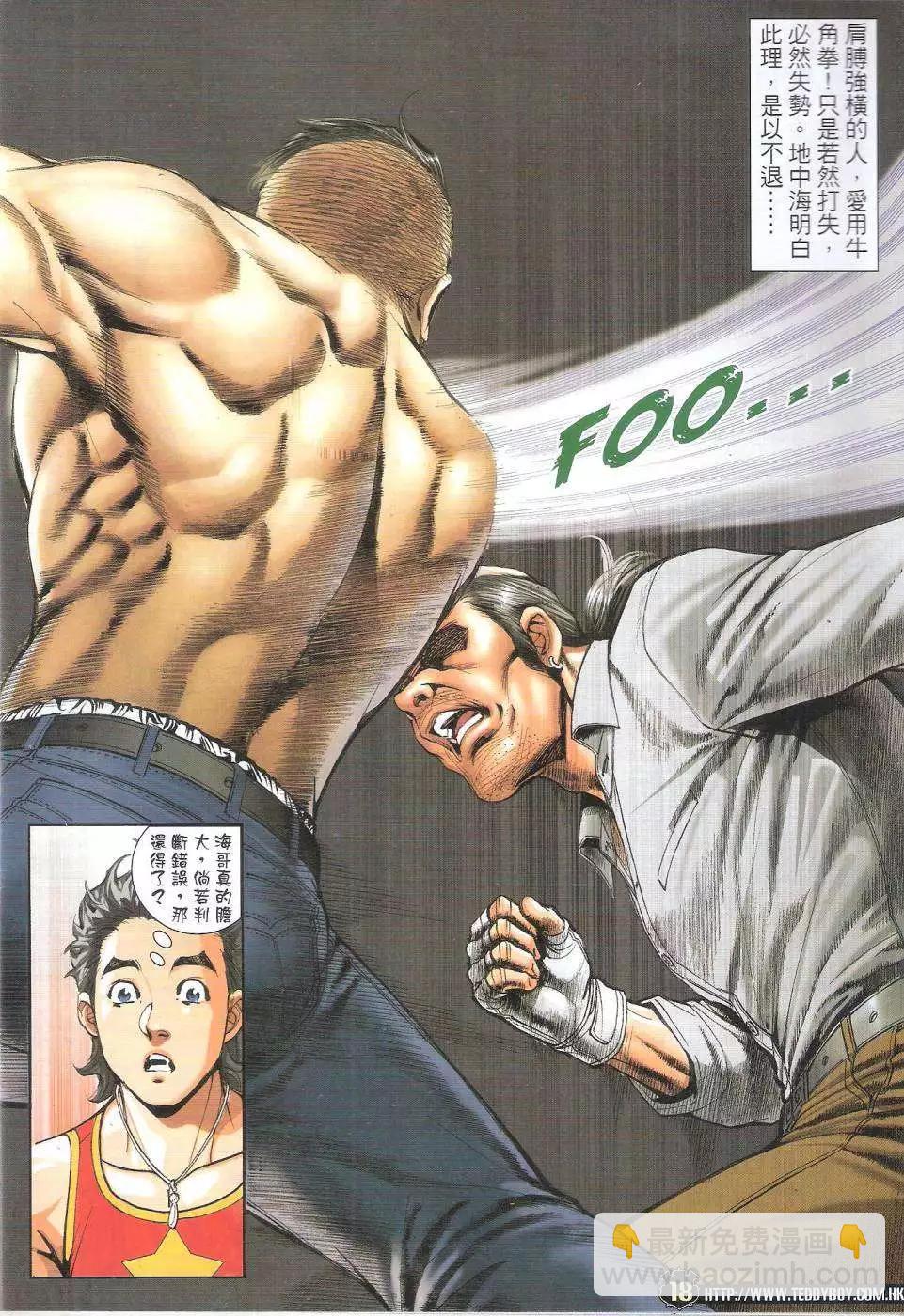 🍸古惑仔 第1739回 第18页