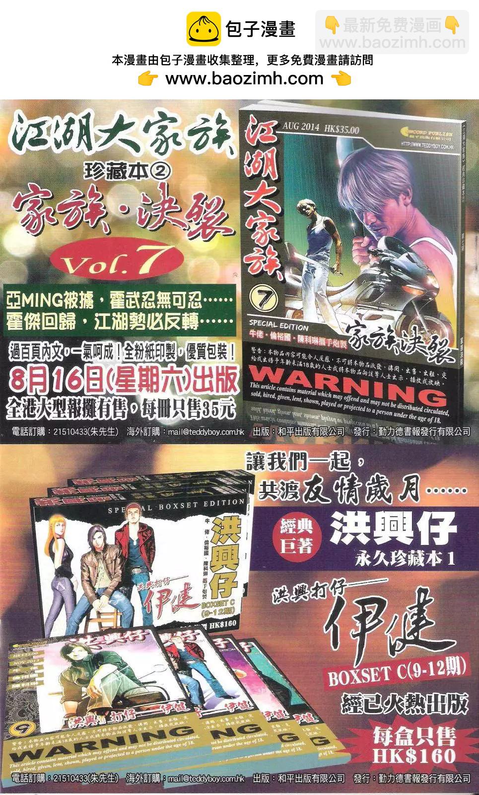 🍸古惑仔 第1739回 第2页