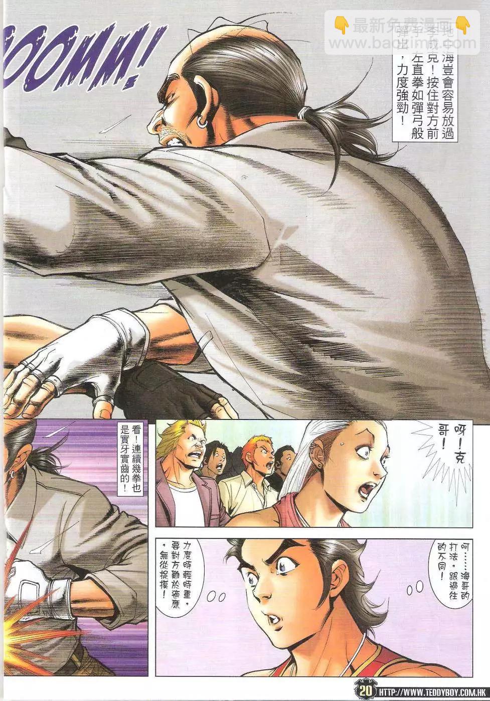 🍸古惑仔 第1739回 第20页
