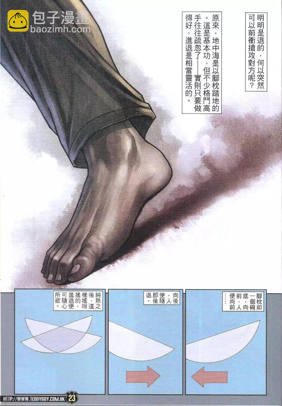 🍸古惑仔 第1739回 第23页