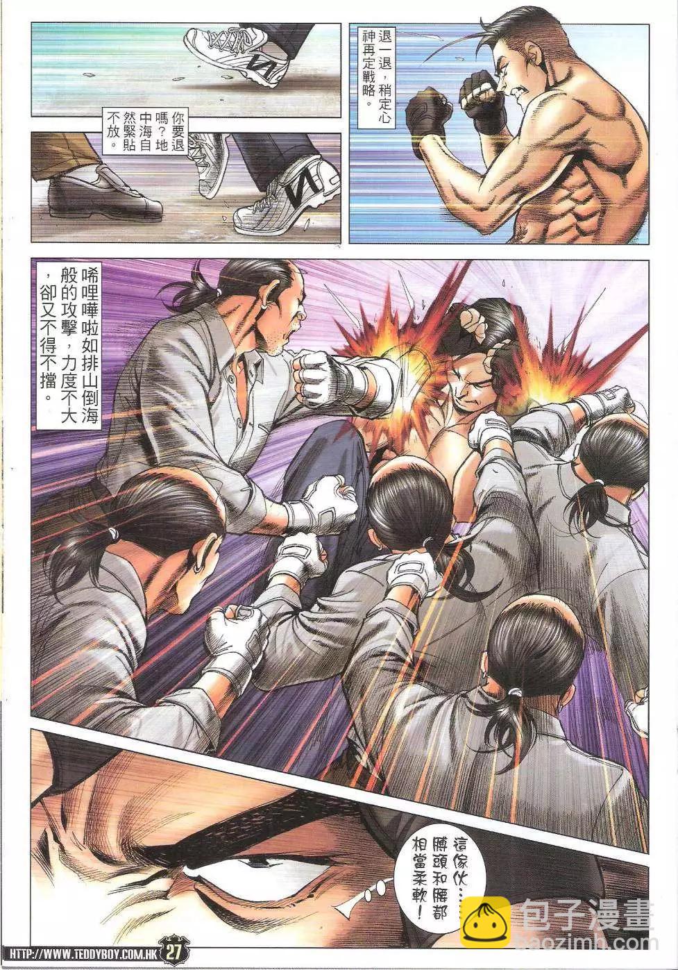 🍸古惑仔 第1739回 第27页