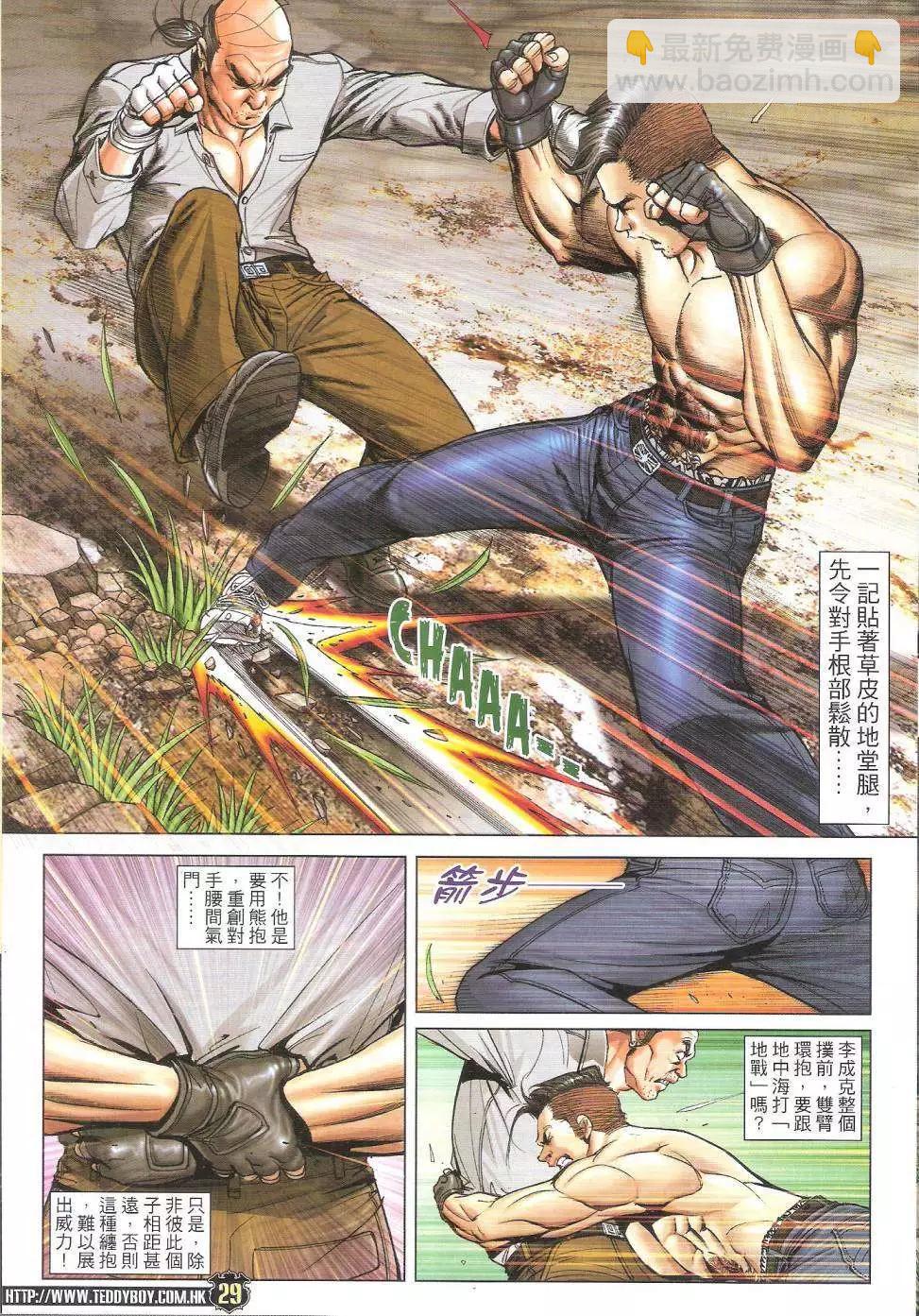 🍸古惑仔 第1739回 第29页