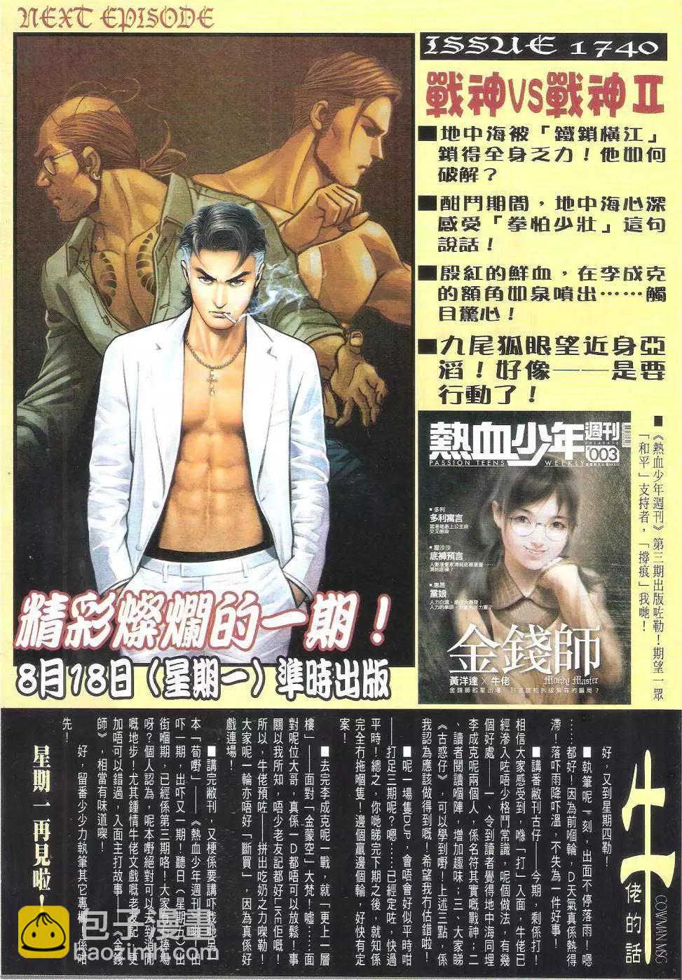🍸古惑仔 第1739回 第31页