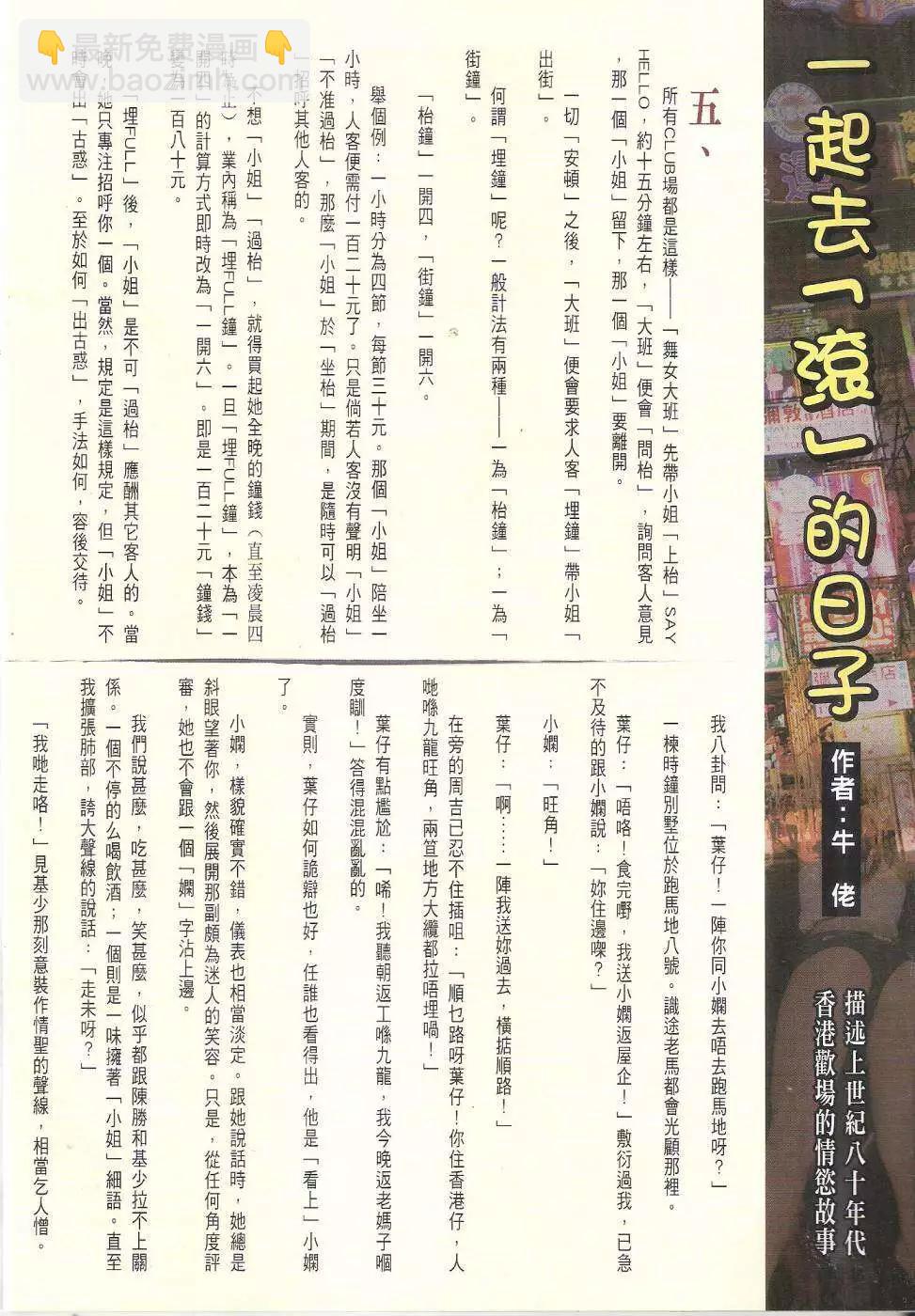 🍸古惑仔 第1739回 第32页