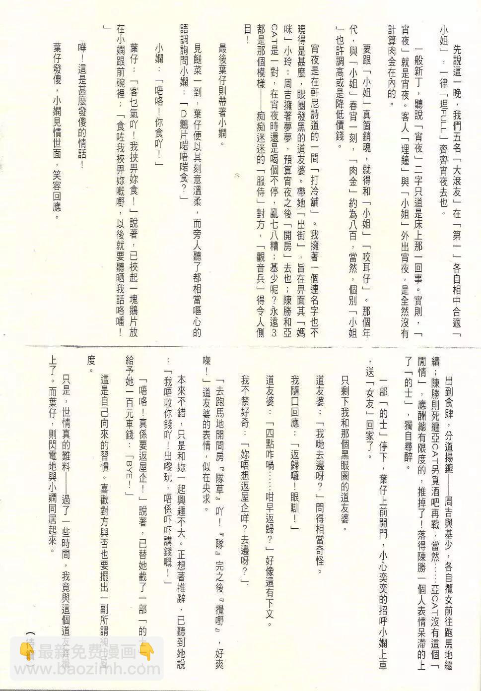 🍸古惑仔 第1739回 第33页