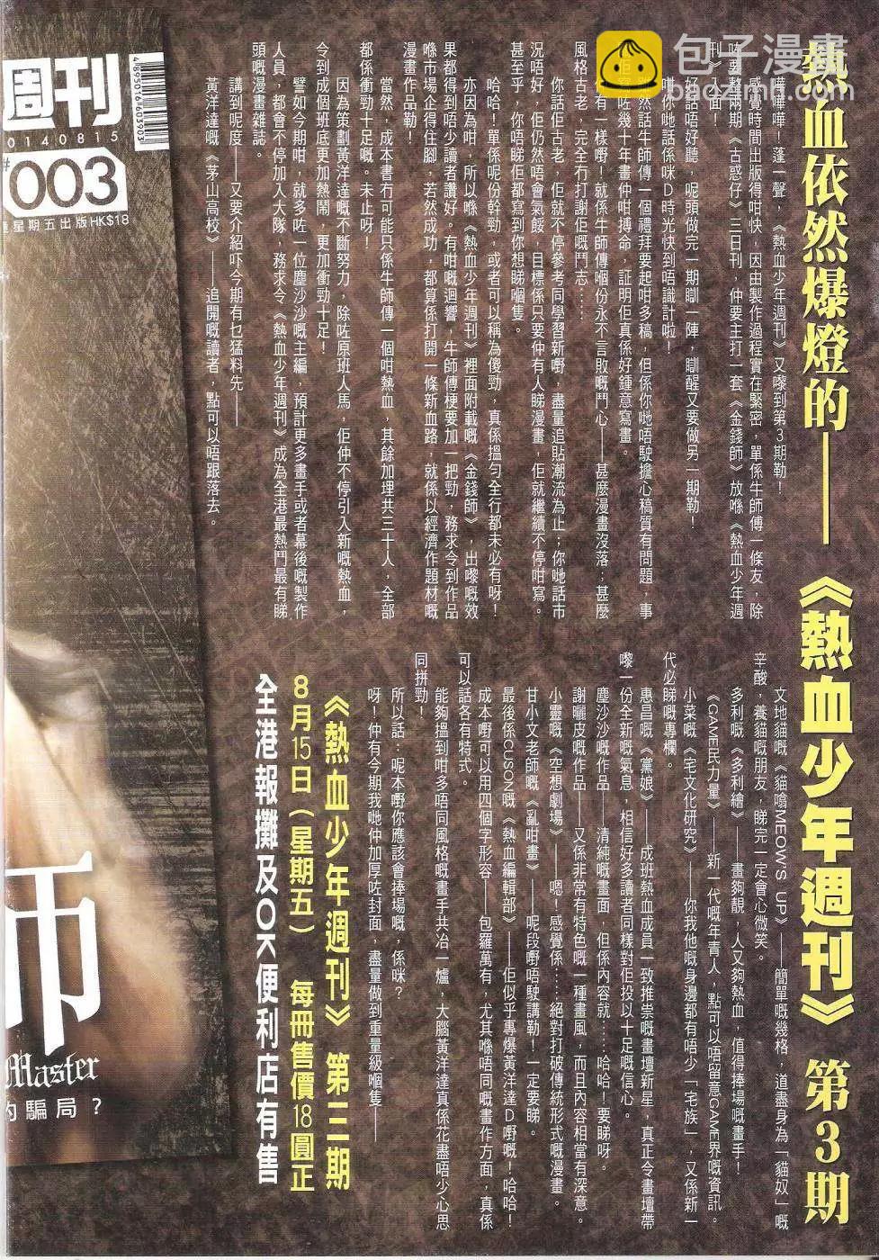 🍸古惑仔 第1739回 第34页