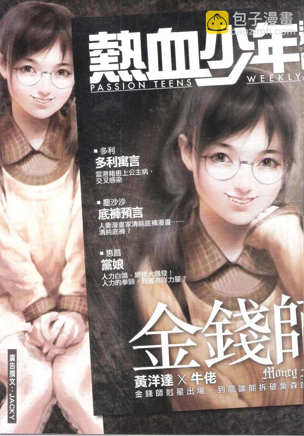 🍸古惑仔 第1739回 第35页