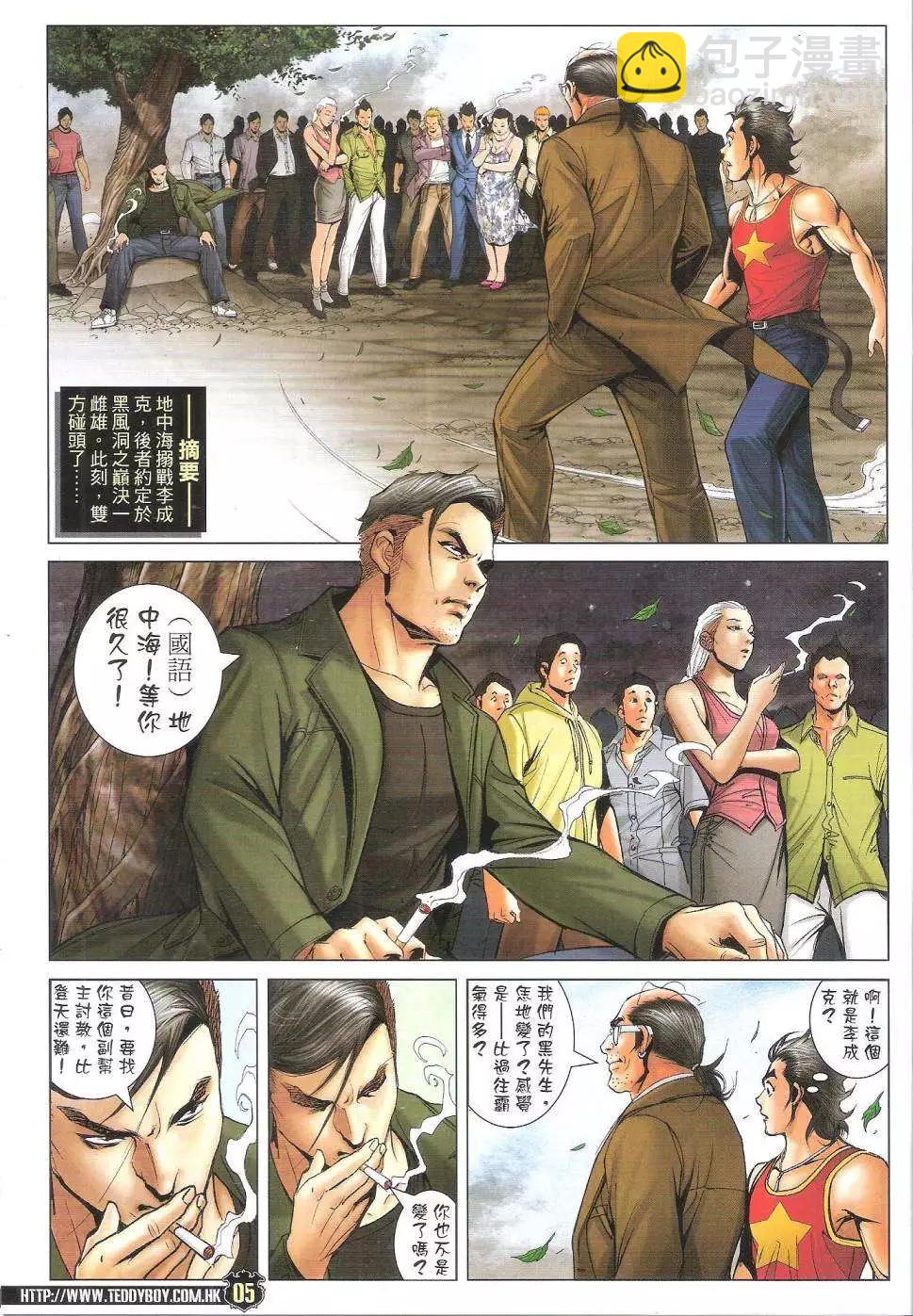 🍸古惑仔 第1739回 第5页
