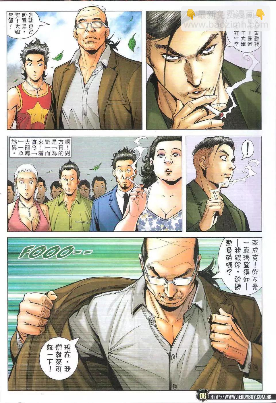 🍸古惑仔 第1739回 第6页